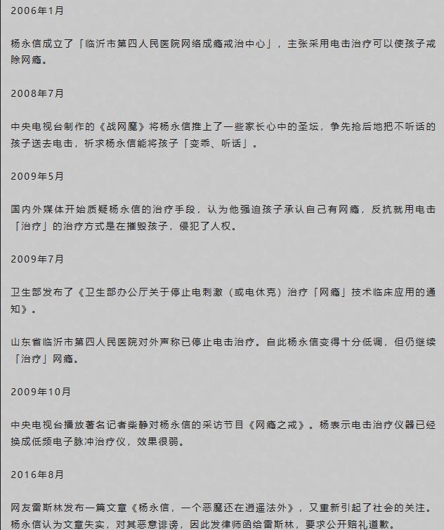 电击网瘾少年的杨永信如今怎样了,杨永信恶魔