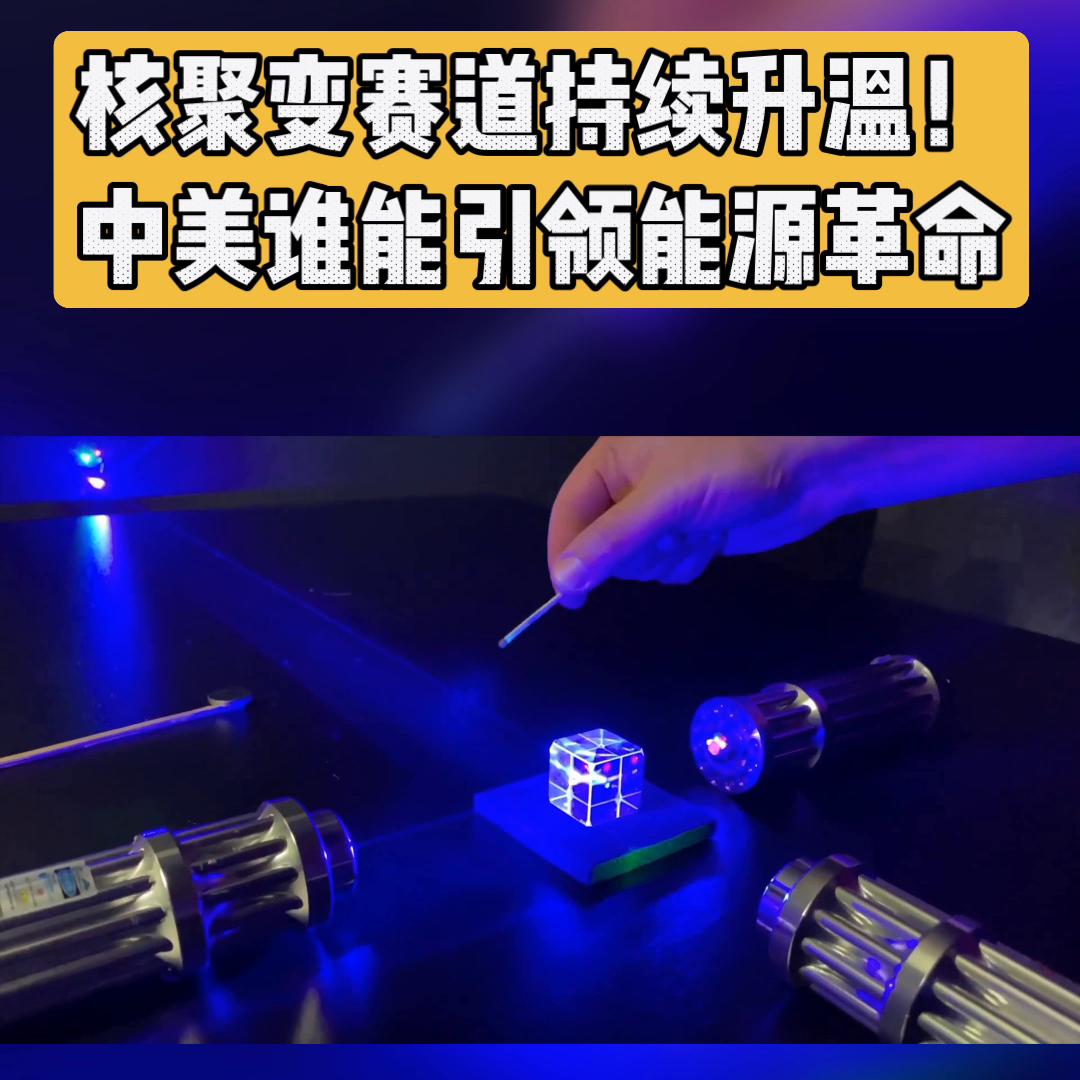 中国核聚变能源技术取得突破,中美核聚变技术谁的厉害