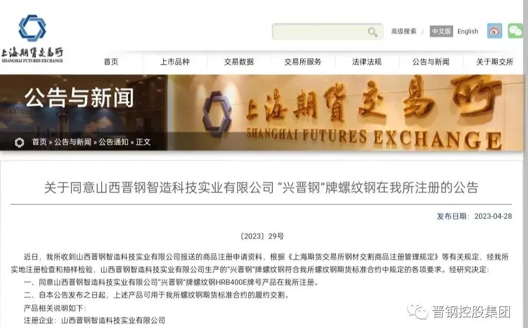 集团“兴晋钢”牌螺纹钢成功注册上海期货交易所