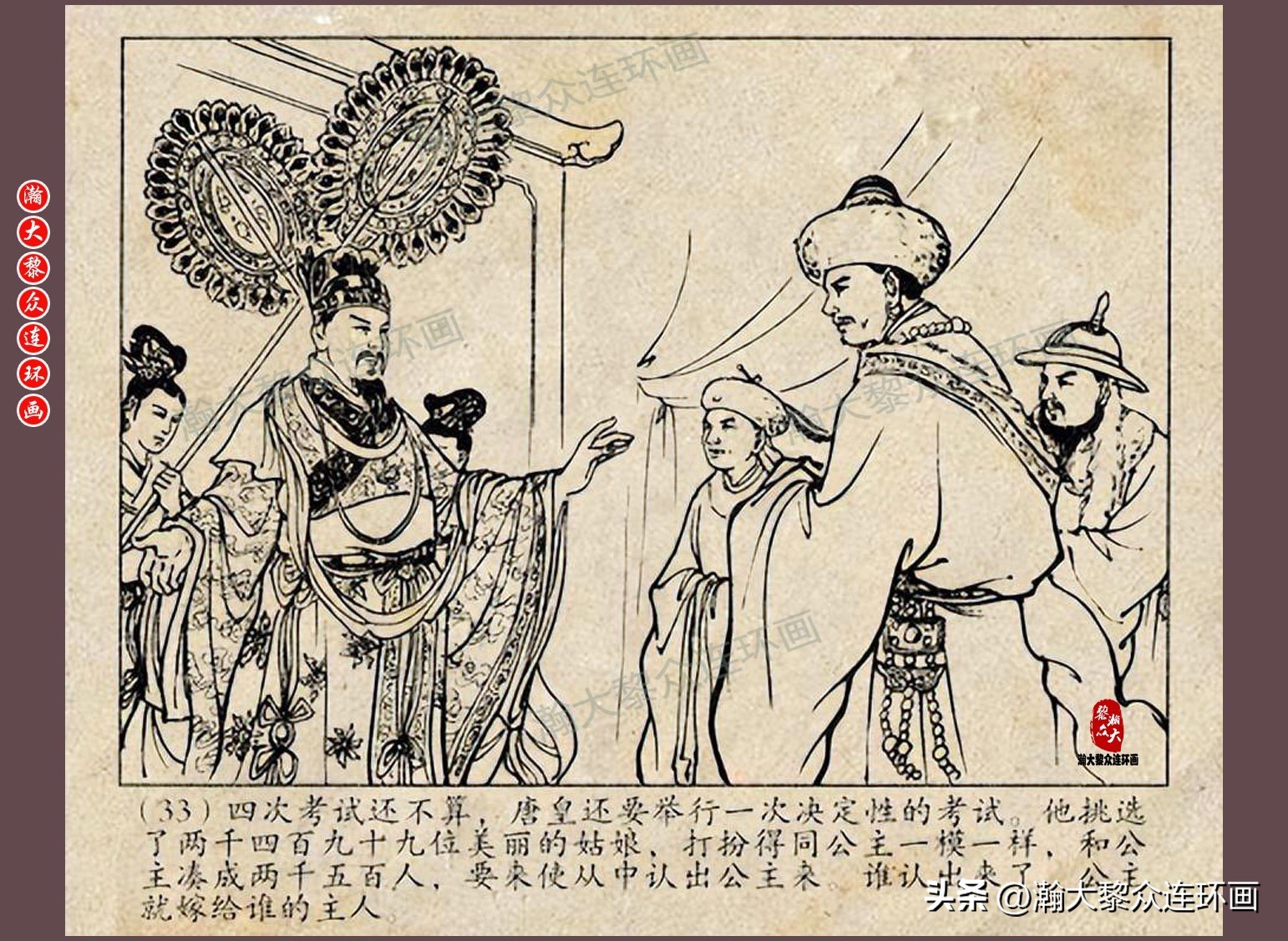 瀚大黎众连环画唐朝历史故事,瀚大黎众经典古代故事连环画