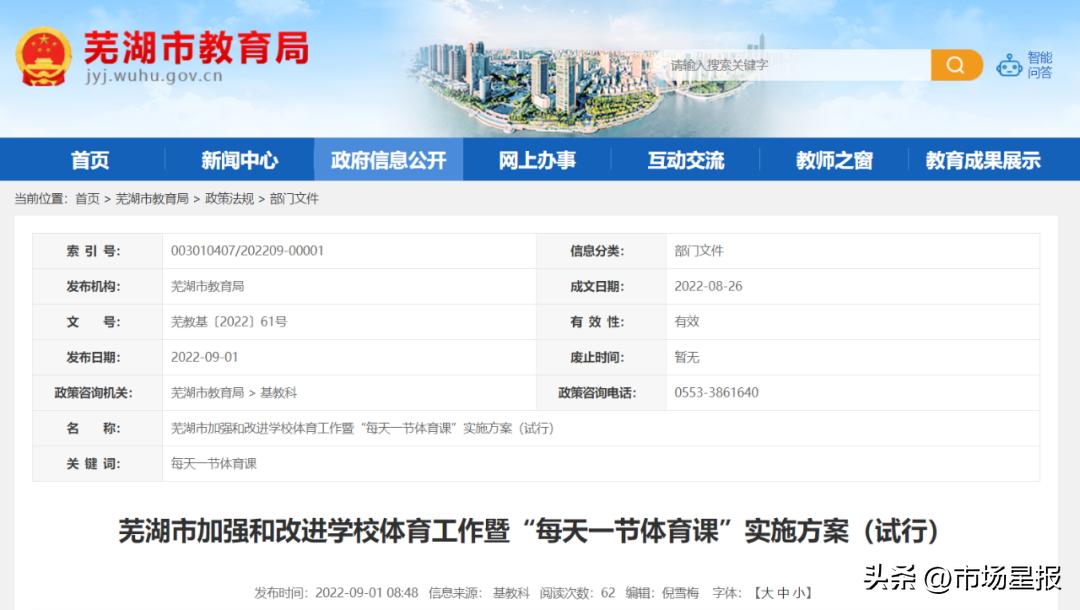 安徽一市官宣！“每天一节体育课”