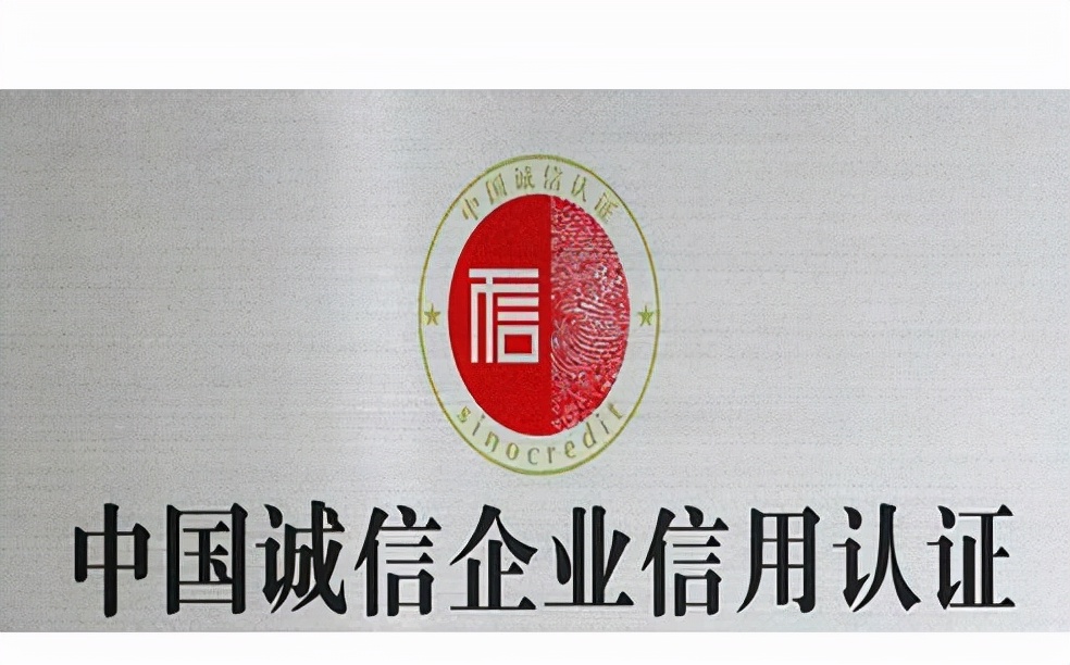 什么是企业信用等级认证,什么是企业信用等级