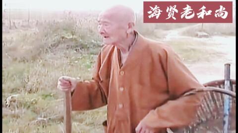 112岁不老僧,以戒为师,一句南无阿弥陀佛,念了92年