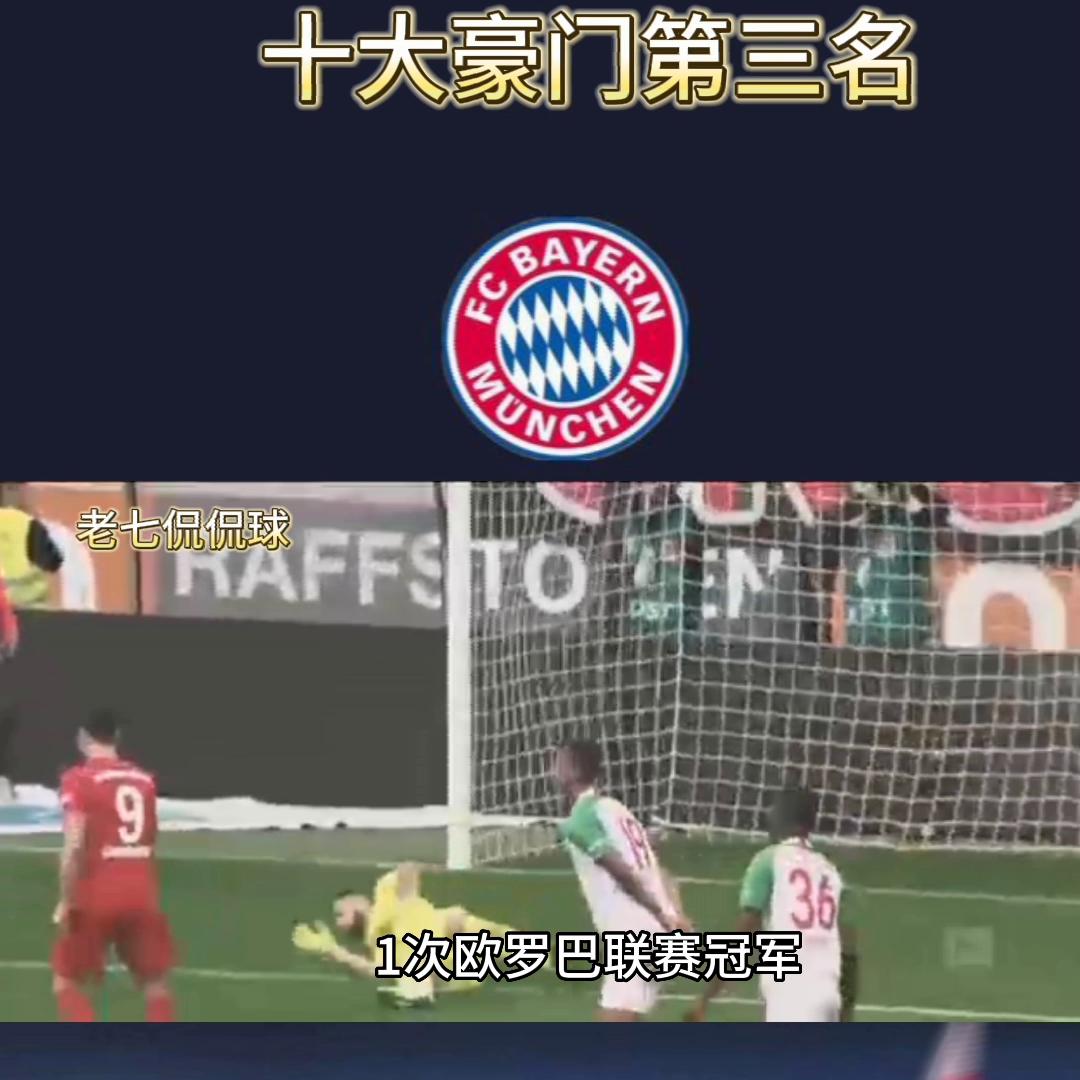 十大豪门第一人,十大足球豪门