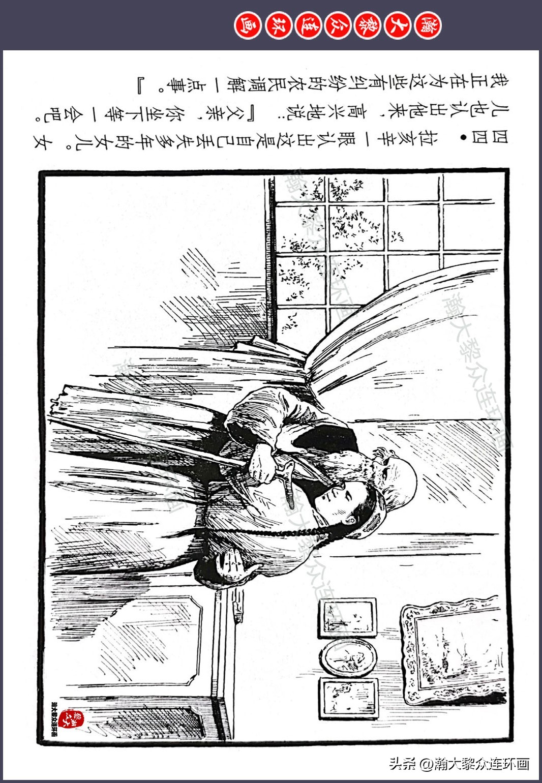 顾炳鑫连环画作品欣赏,顾炳鑫百年诞辰连环画展