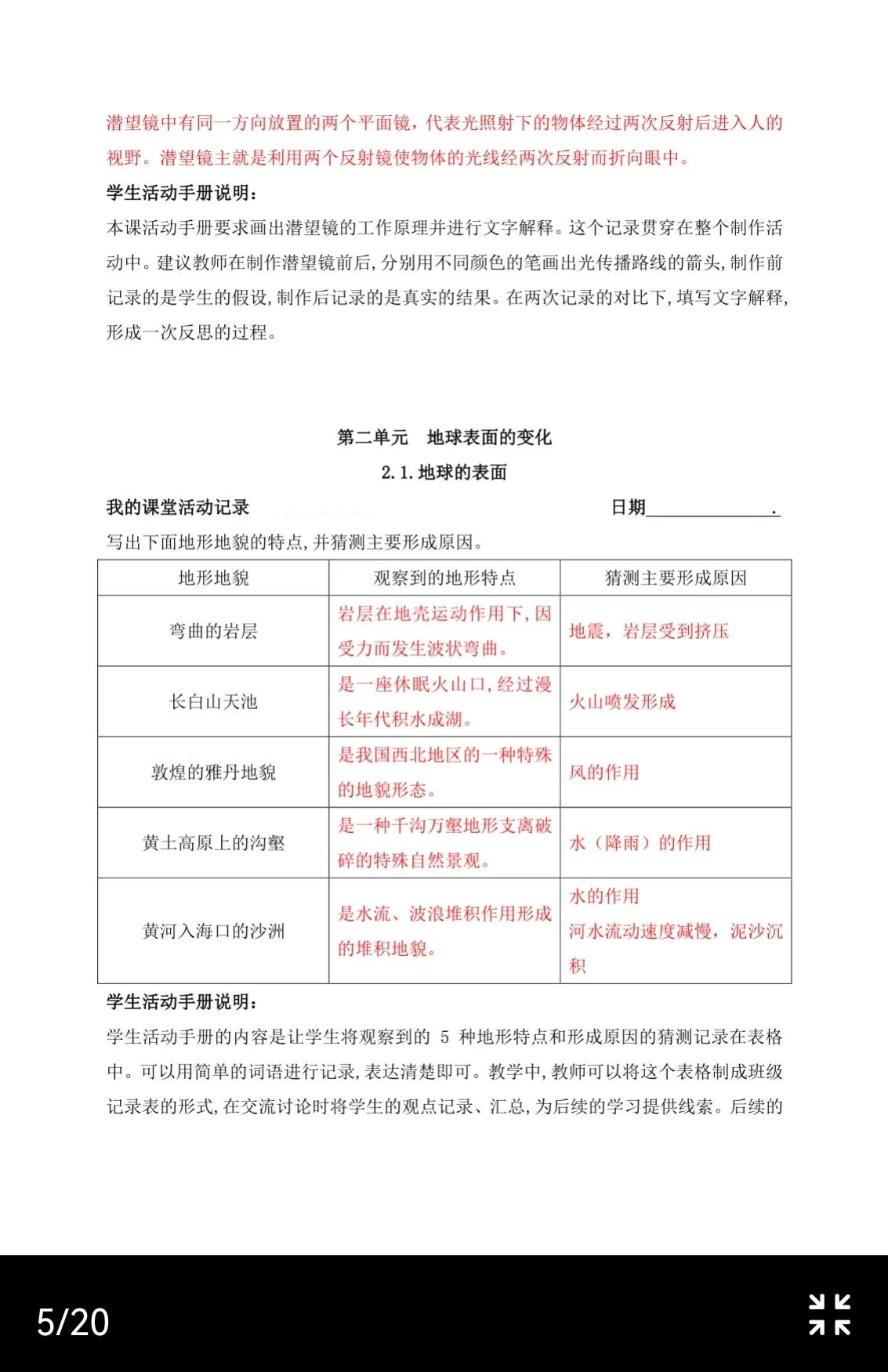 五年级上册科学课时练答案,五年级上册科学期中测试卷