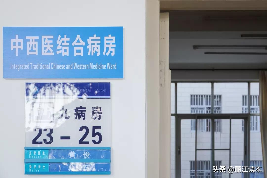 丽江中西医结合的诊所,丽江中西医结合医院