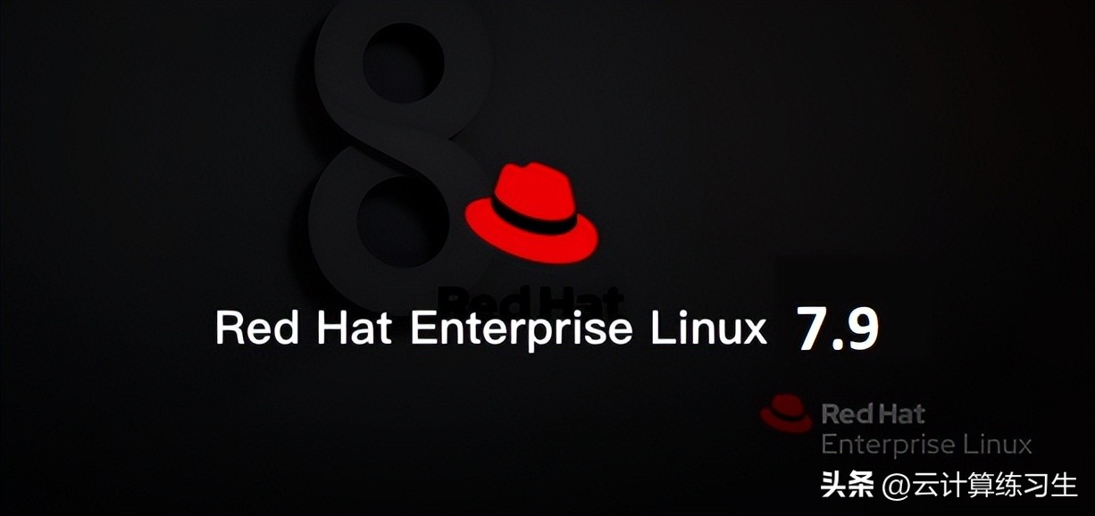 rhel-server-7.9（radhat7.9）*载下**安装与配置网络