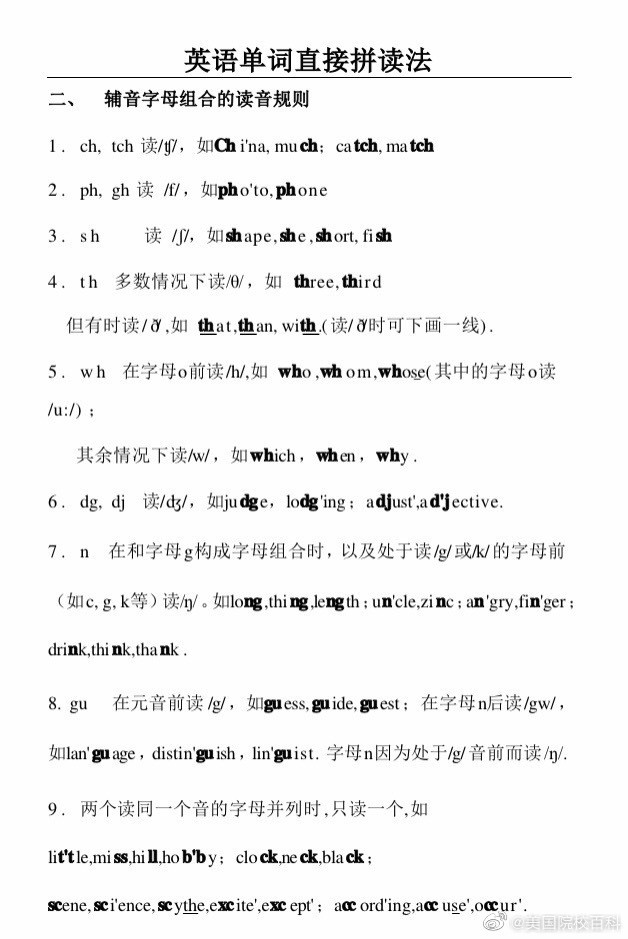 英语单词拼读训练大全,英语单词拼读方法