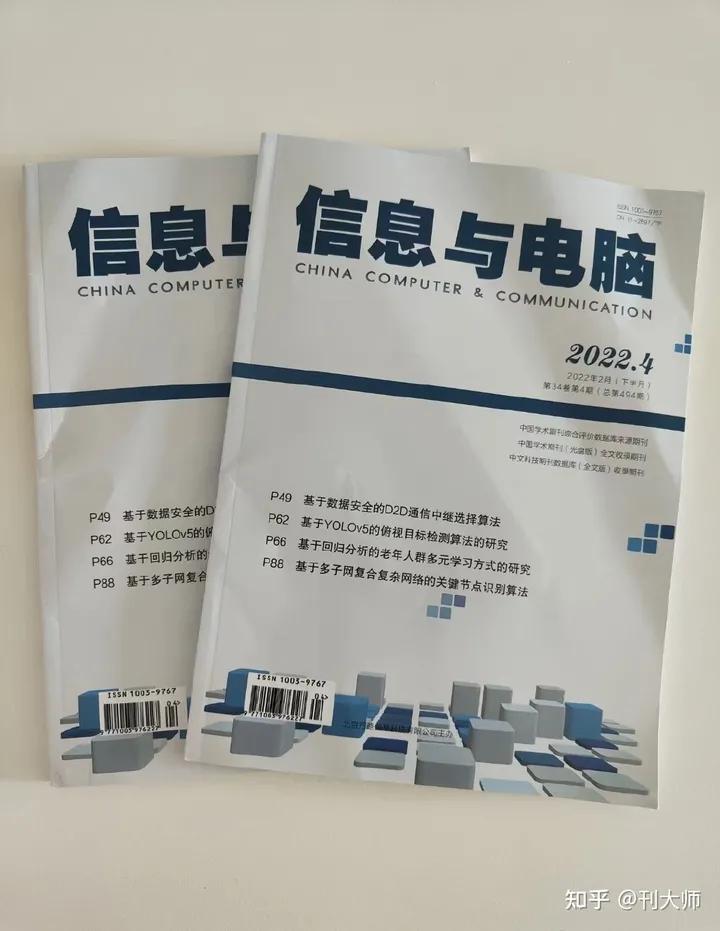 网络安全和信息化期刊是正规期刊,知网维普万方都可以查到的期刊