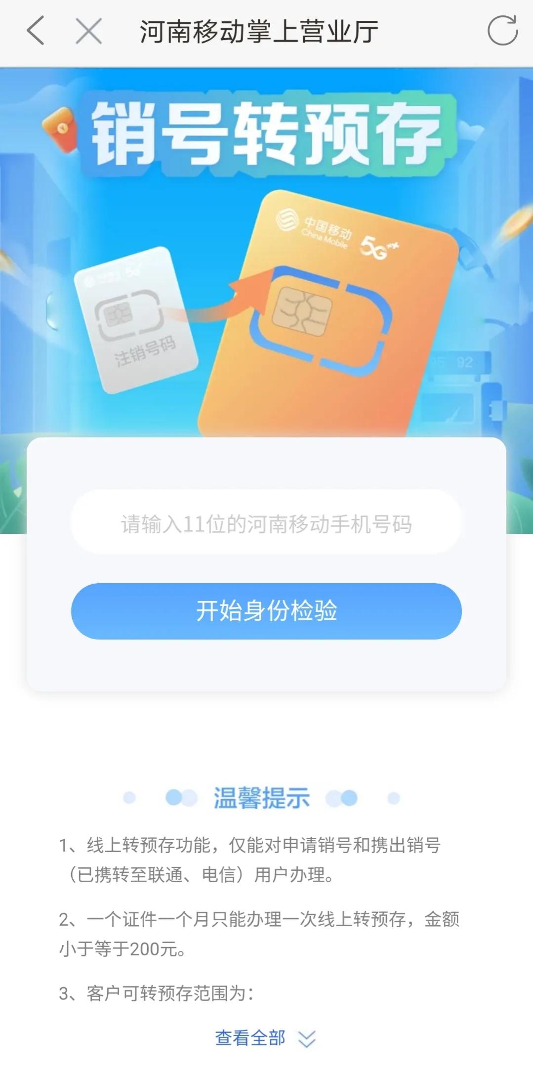 怎么线上注销移动手机号,移动卡欠费多久会被注销