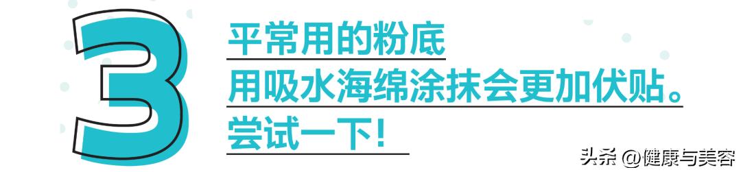 夏天容易出汗脱妆？6个技巧助你轻松应对