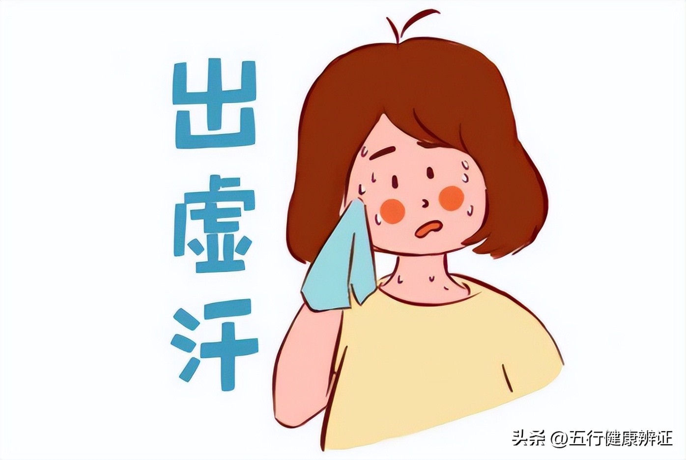 盗汗白汗用哪三味中药,除湿补气盗汗三味中药