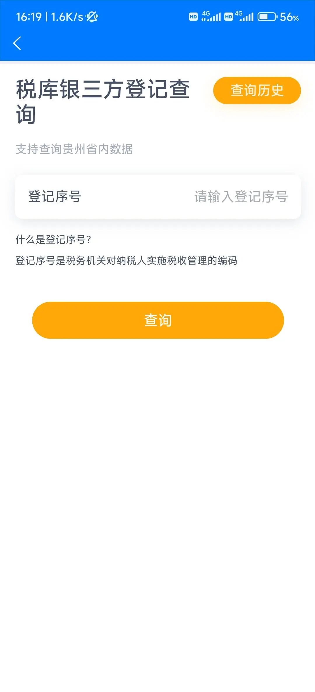 贵商易|纳税证明协议查询不方便？“贵商易”线上查询来帮您！