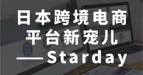starday上架后商品在哪看,starday货源