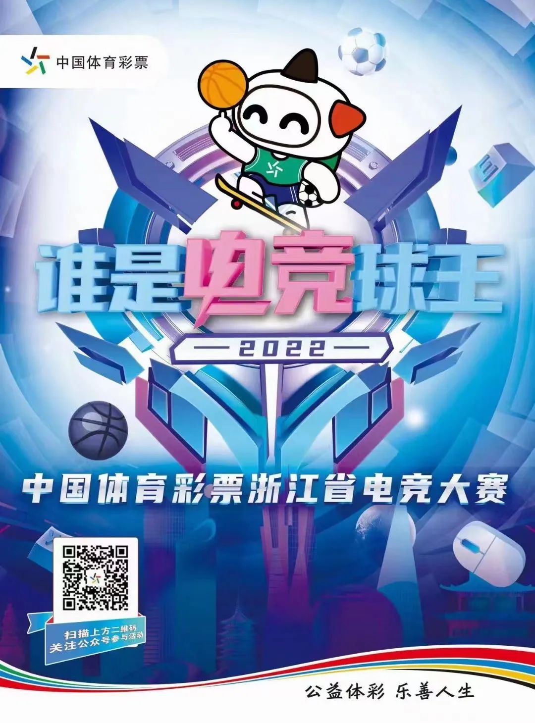 谁是电竞球王浙江省电竞大赛,谁是电竞球王