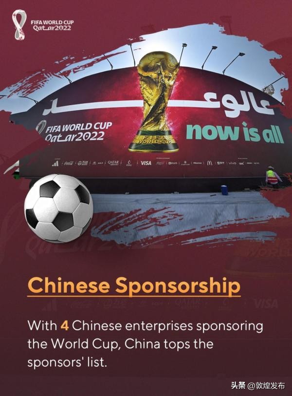 这届世界杯含“中”量有点高！从大熊猫到中国制造，能去的都去了！