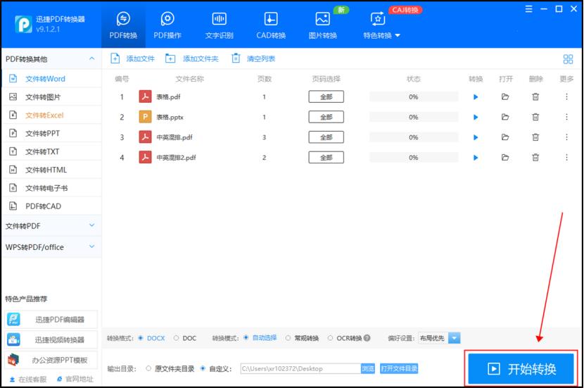 真正免费pdf转换word的软件,word如何转换pdf免费的软件