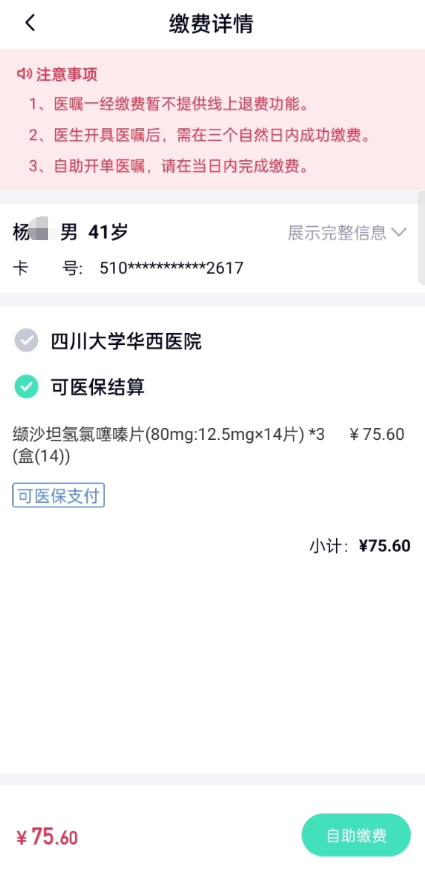华西特病门诊怎么报销费用,华西医院特病门诊报销比例
