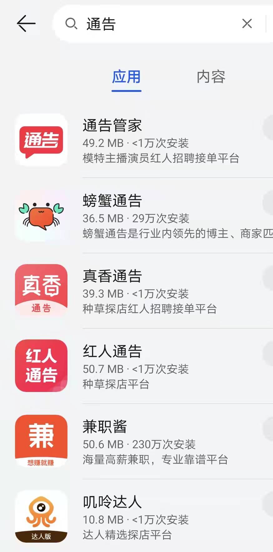 揭秘小红书等虚假种草帖背后,揭秘小红书等虚假种草帖