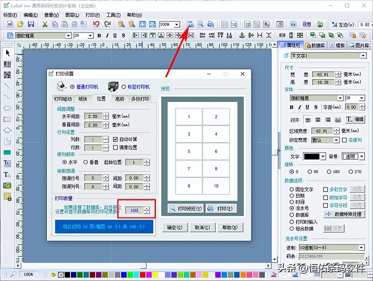流水单号随打印次数递增,怎么打印流水编码