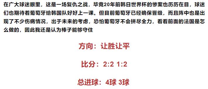 世界杯单场竞彩推荐,02年世界杯葡萄牙vs韩国时间几点