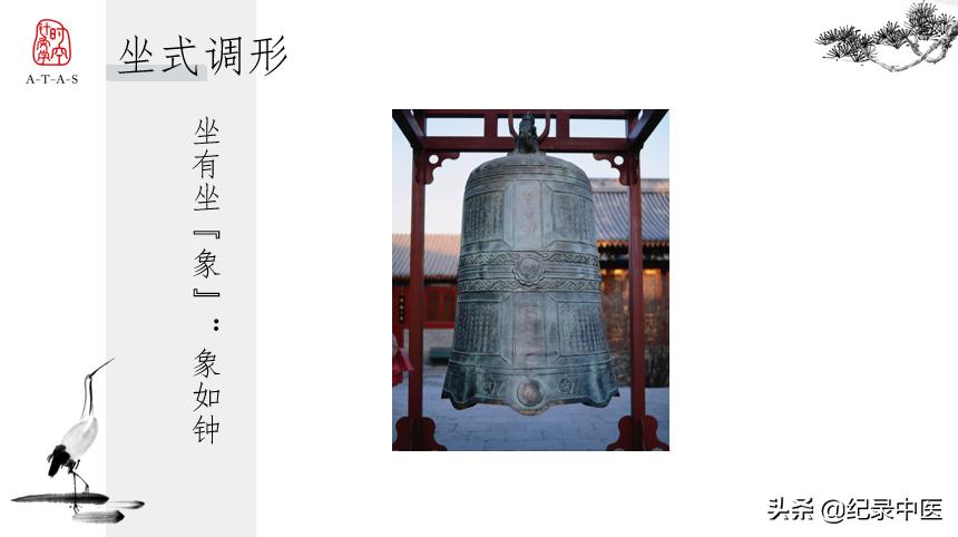 中医“人”的学问与踵息法