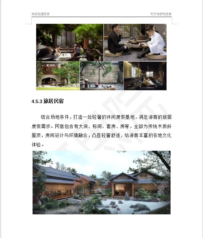 单体文旅民宿规划,文旅景区策划酒店民宿项目