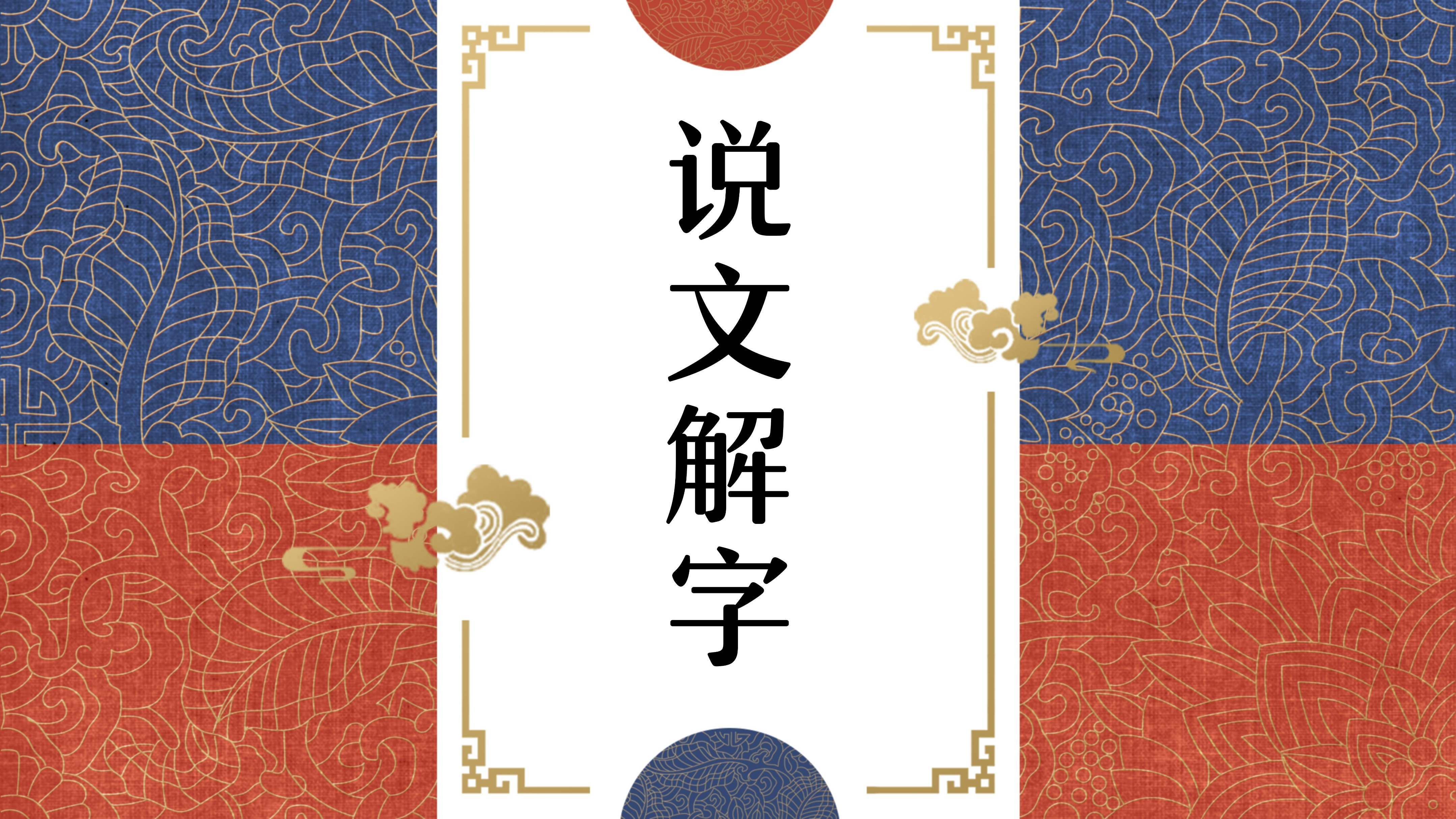 说文解字简介内容,说文解字的介绍