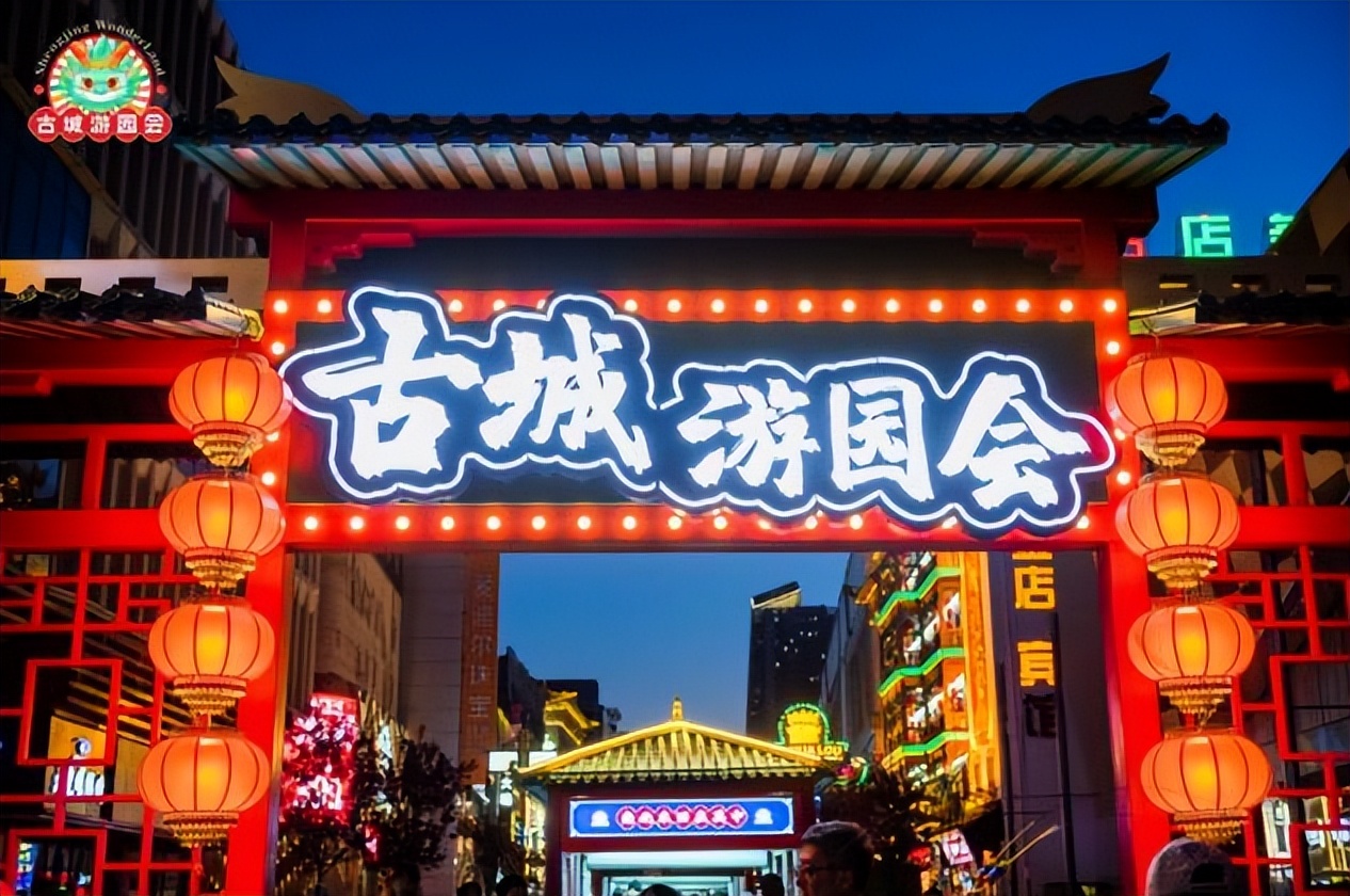 鍏竴鍙ゅ煄蹇呭幓鏅偣,鍏竴鍎跨鑺傚彜闀囨墦鍗℃父