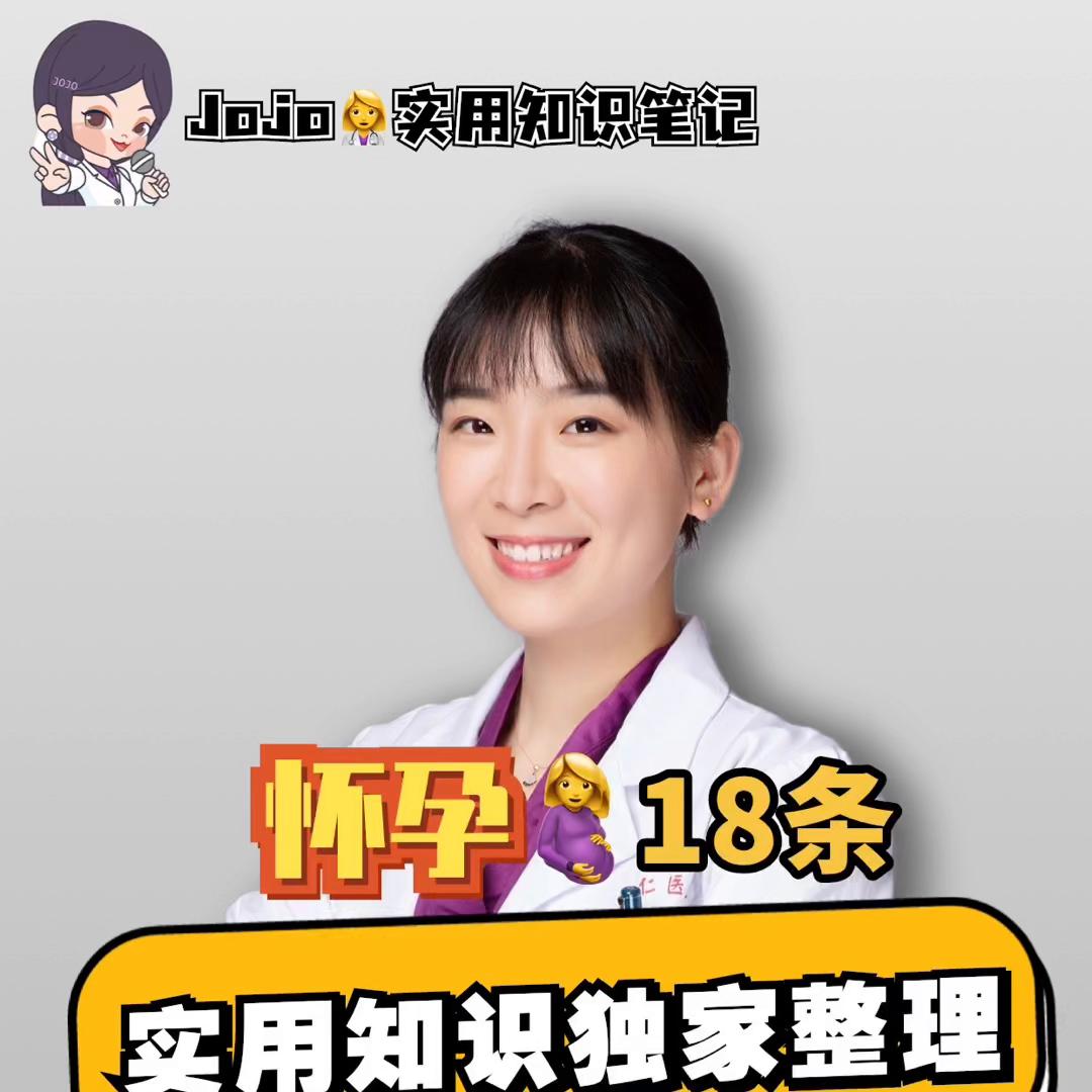 怀孕知识100条,怀孕知识合集