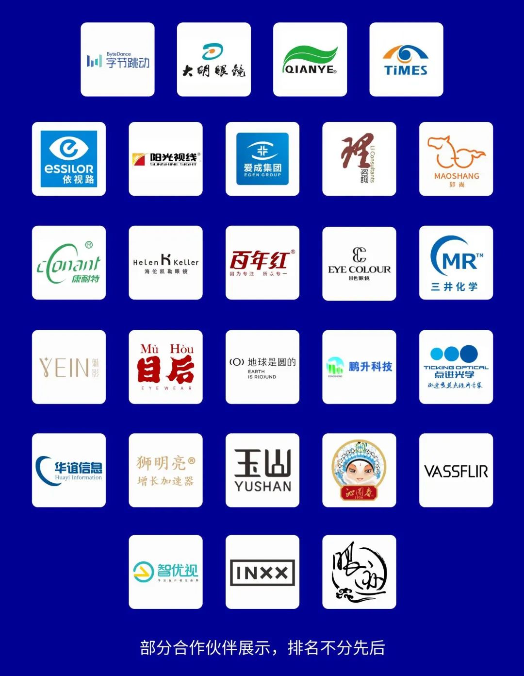 中国眼镜业代理商高峰论坛,中国眼镜行业云展会