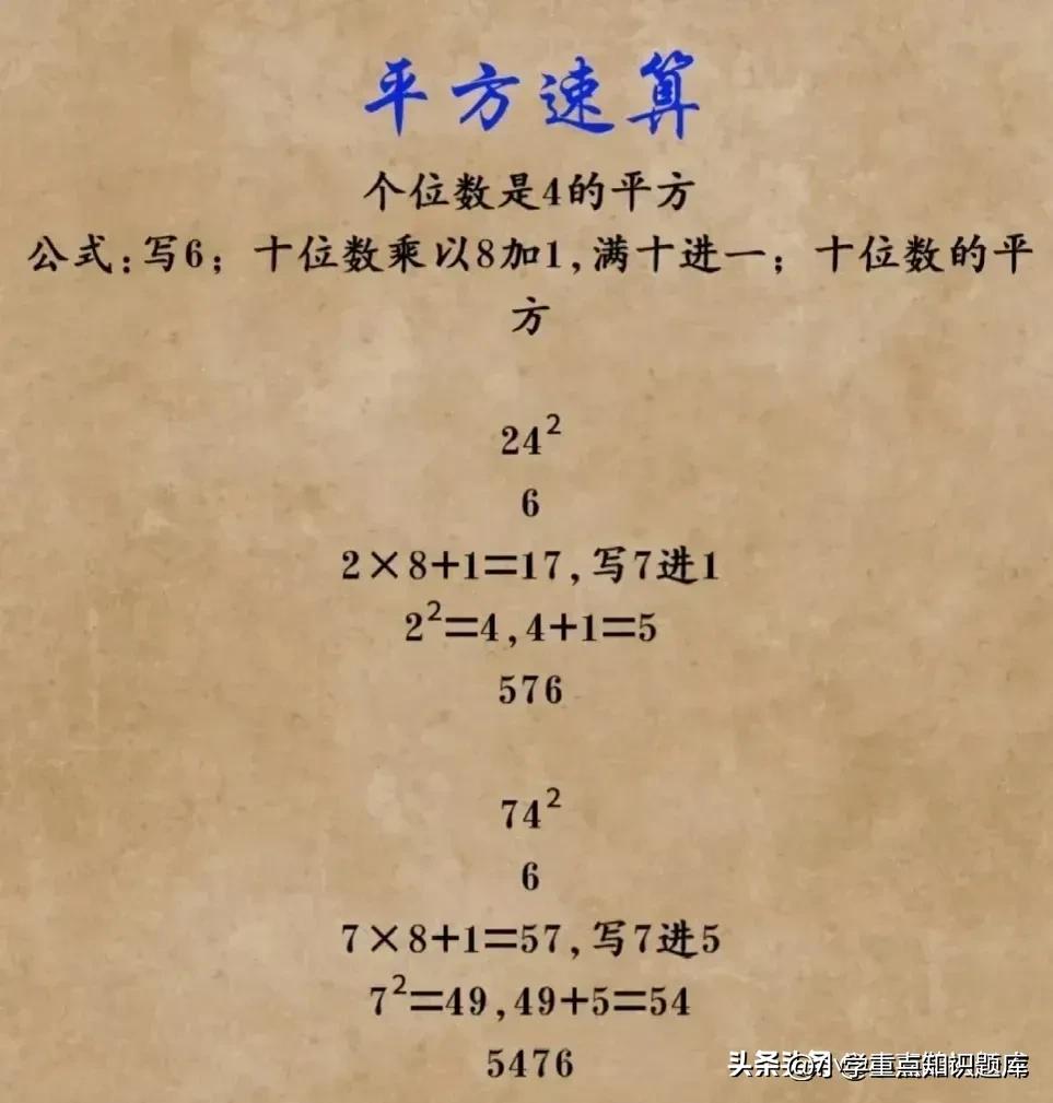 平方最快算法,平方速算法