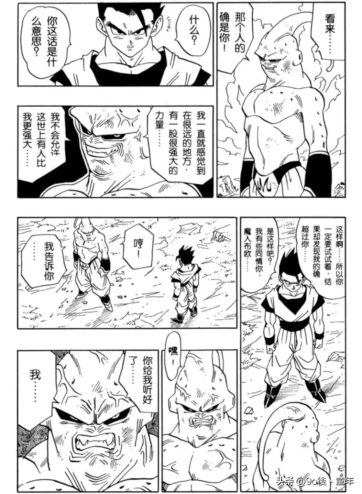 龙珠漫画501话,龙珠漫画390-400