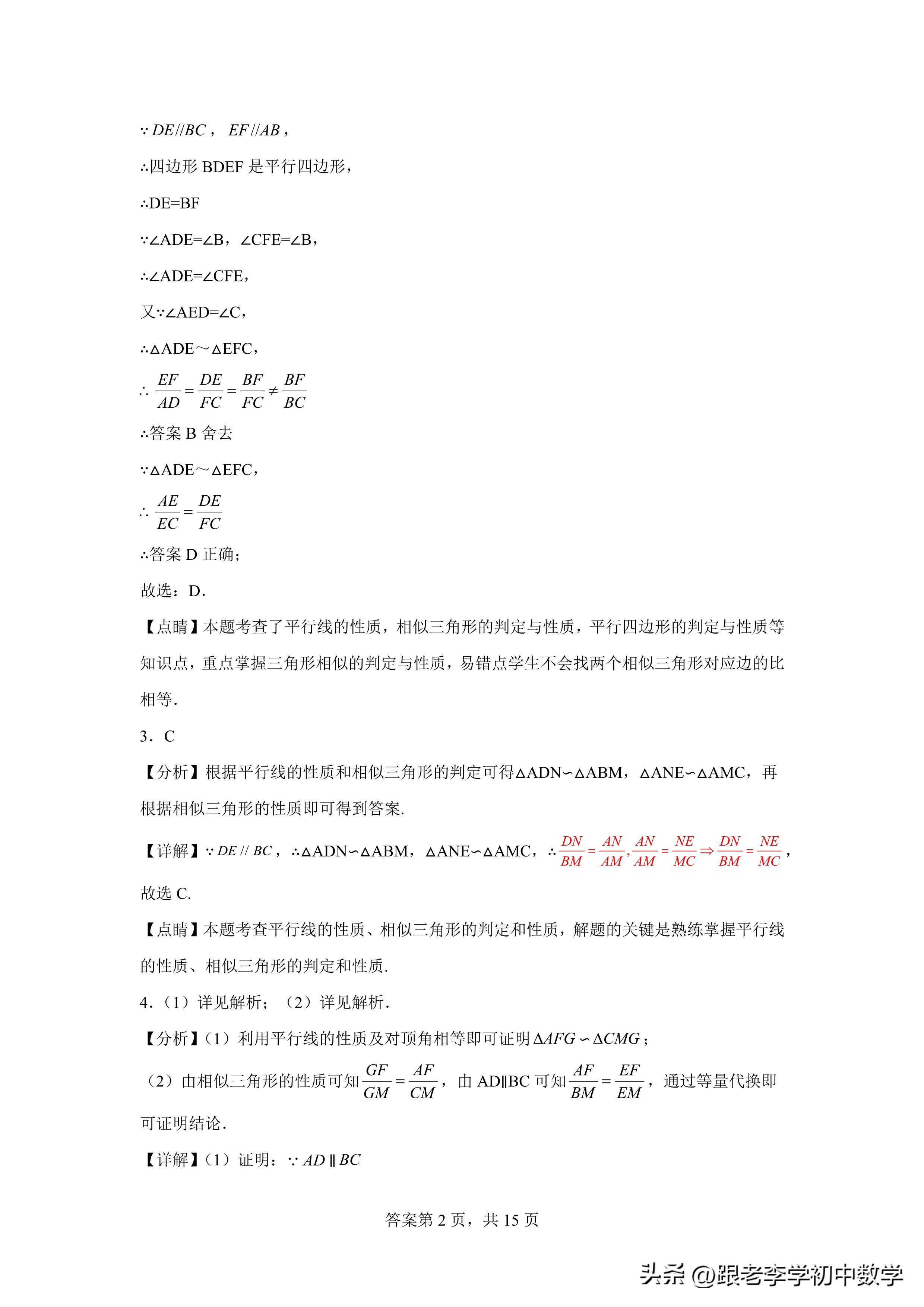 初中数学相似三角形几何模型,初中几何相似三角形压轴题集合