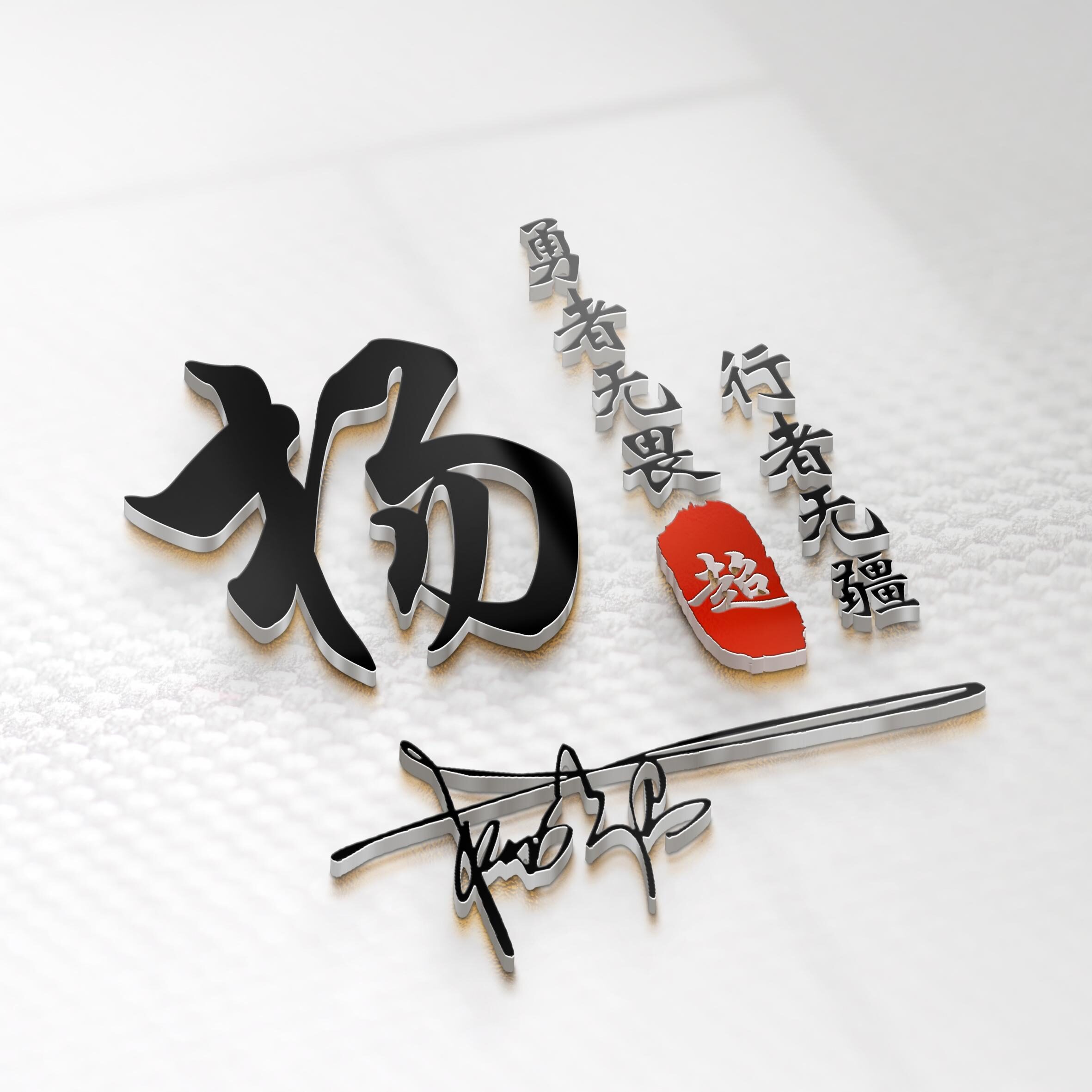 微信头像虎虎生威图片大全,独特的微信头像虎虎生威