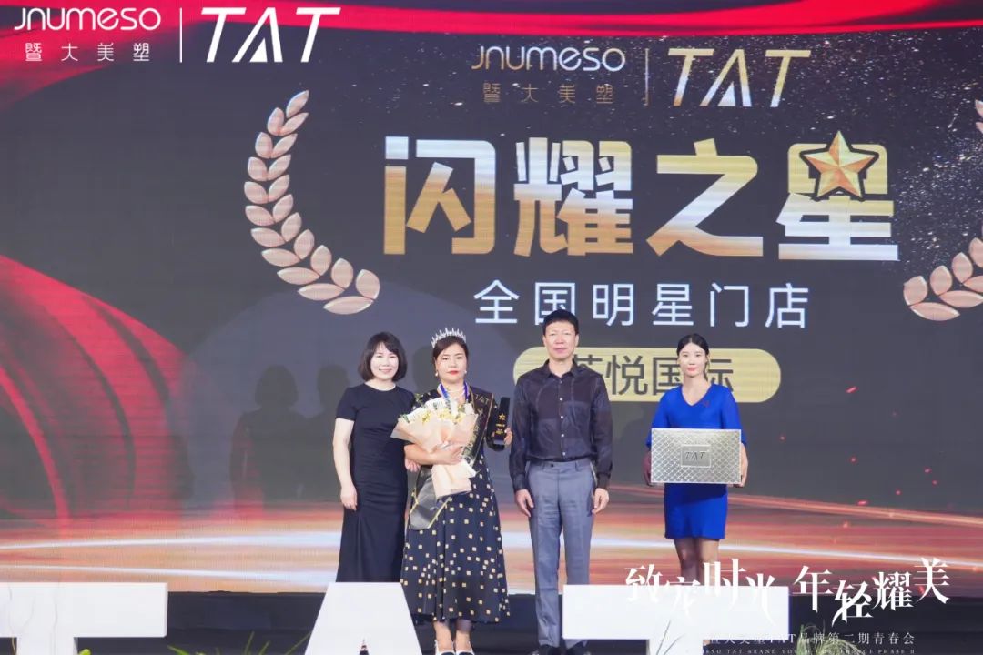 致宠时光·年轻耀美｜2023年TAT品牌第二期青春会圆满成功！