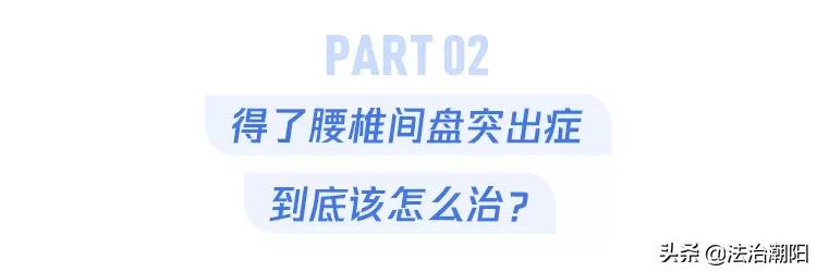 睡硬板床不能治腰椎间盘突出！3个小误会一次说清