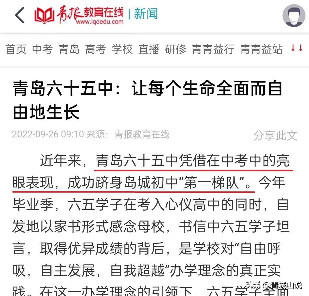 青岛65中升学率高吗,青岛65中与63中哪个好