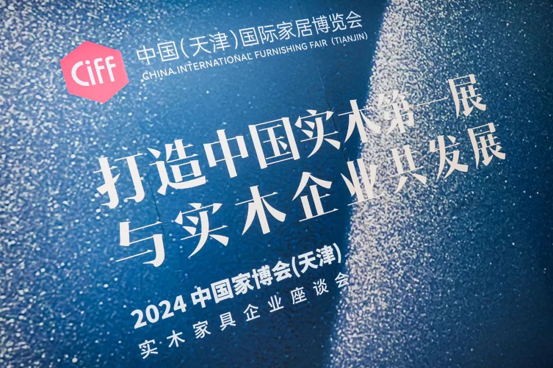 中国家博会,中国家博会家具展