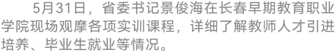 景俊海在“六一”国际儿童节到来之际寄语全省少年儿童