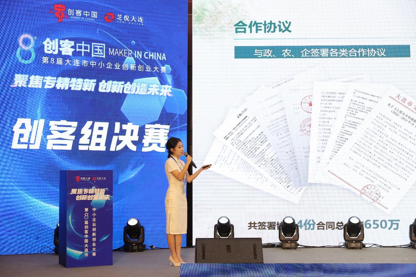 第七届创客中国大连市,第八届大连市西岗区创客创意大赛