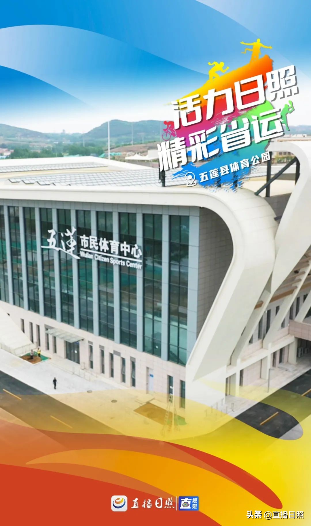 快瞰,日照新建的地标建筑