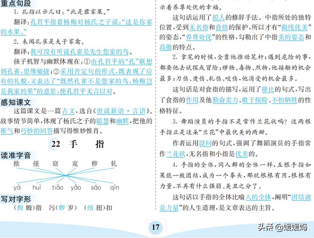 部编版五下语文第七单元知识归纳,部编五年级下册语文第八单元笔记