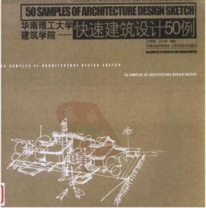 华南理工大学建筑学考研调剂,华南理工建筑学考研书目有哪些