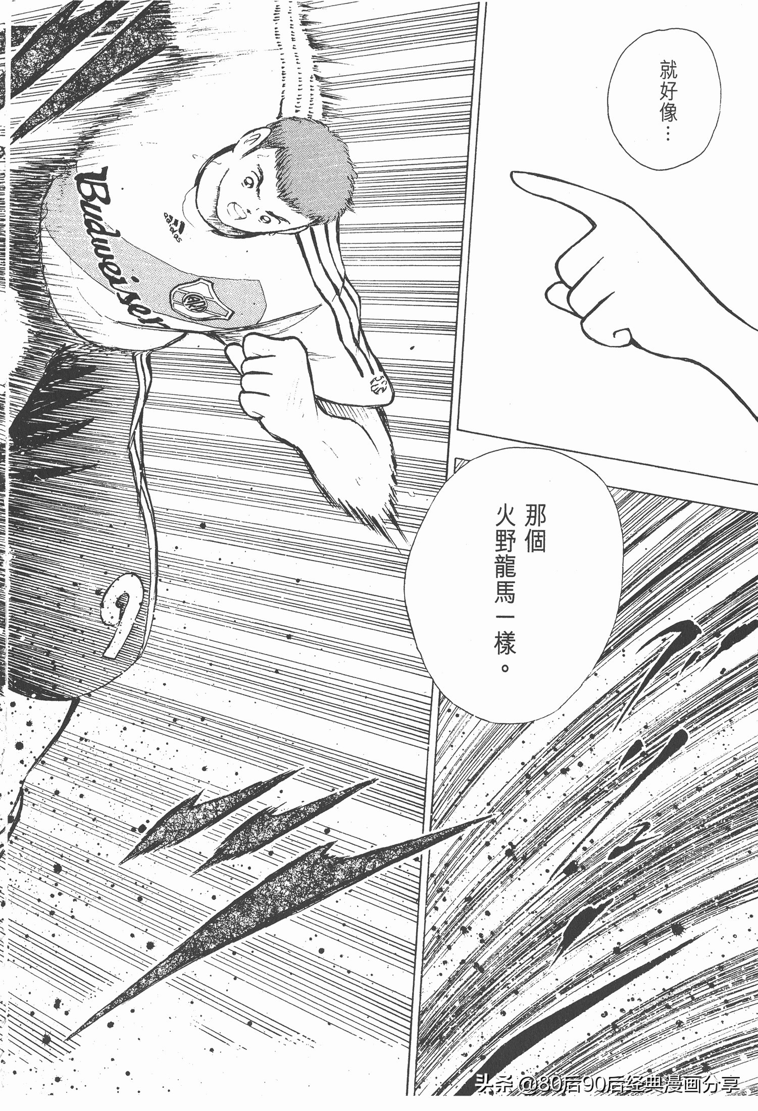 足球小將.GOLDEN-23卷005下