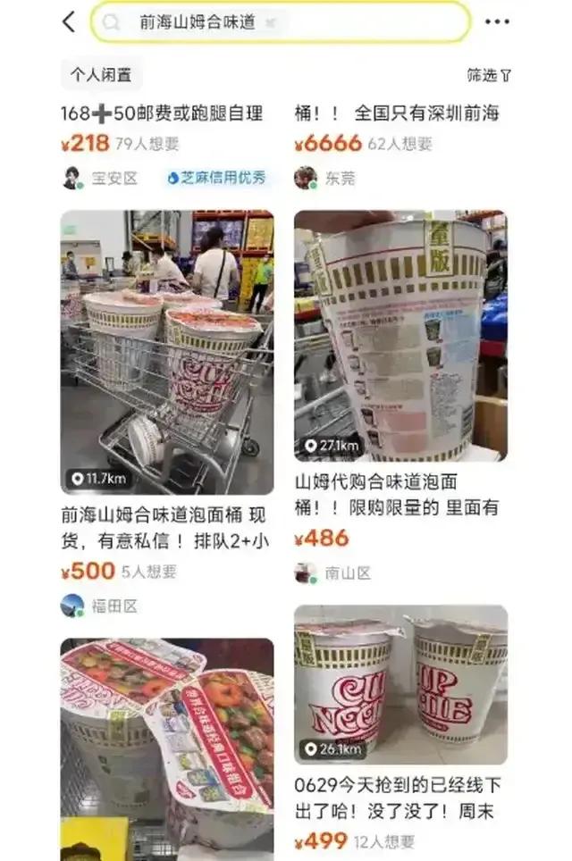 前海山姆会员店超大泡面,深圳山姆泡面测评