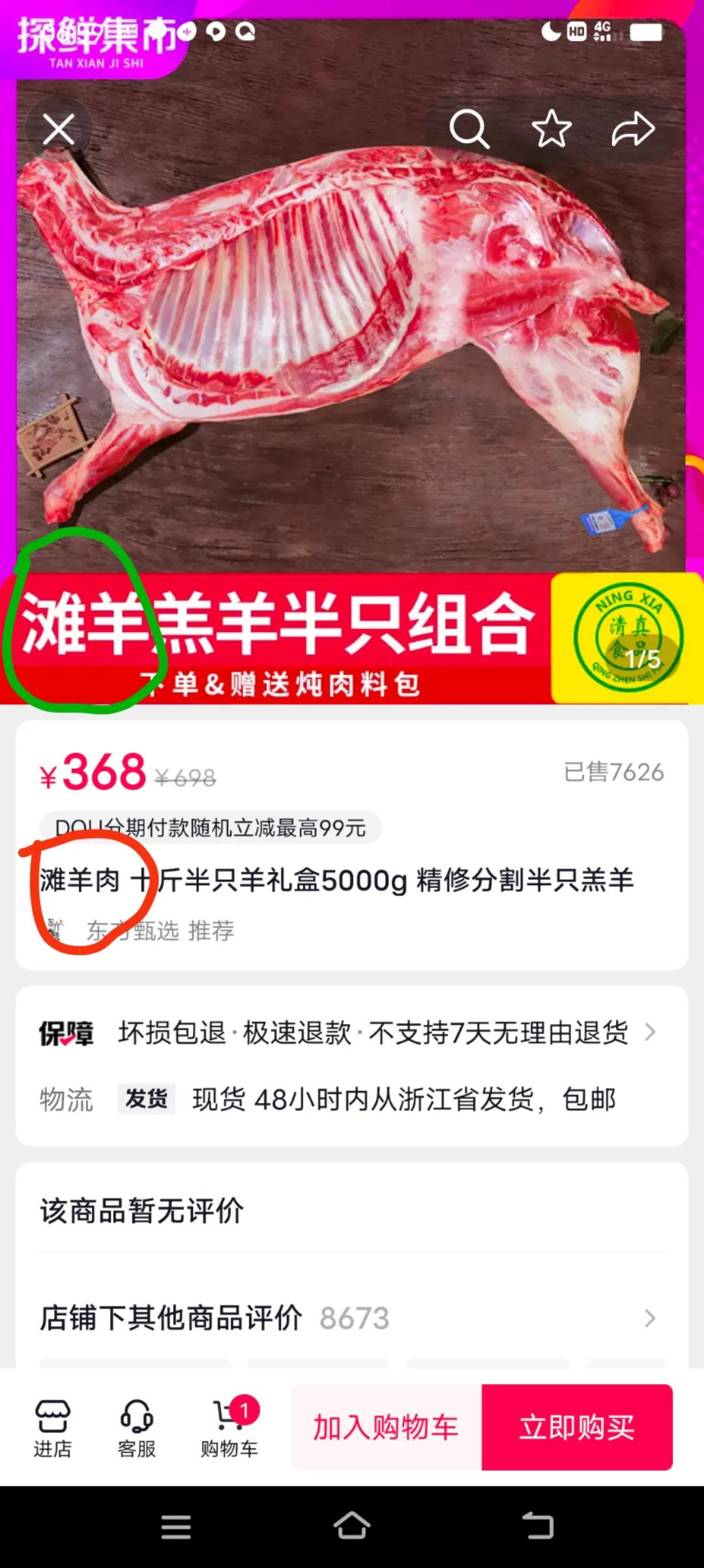 东方甄选要选真的,东方甄选是真的还是假的