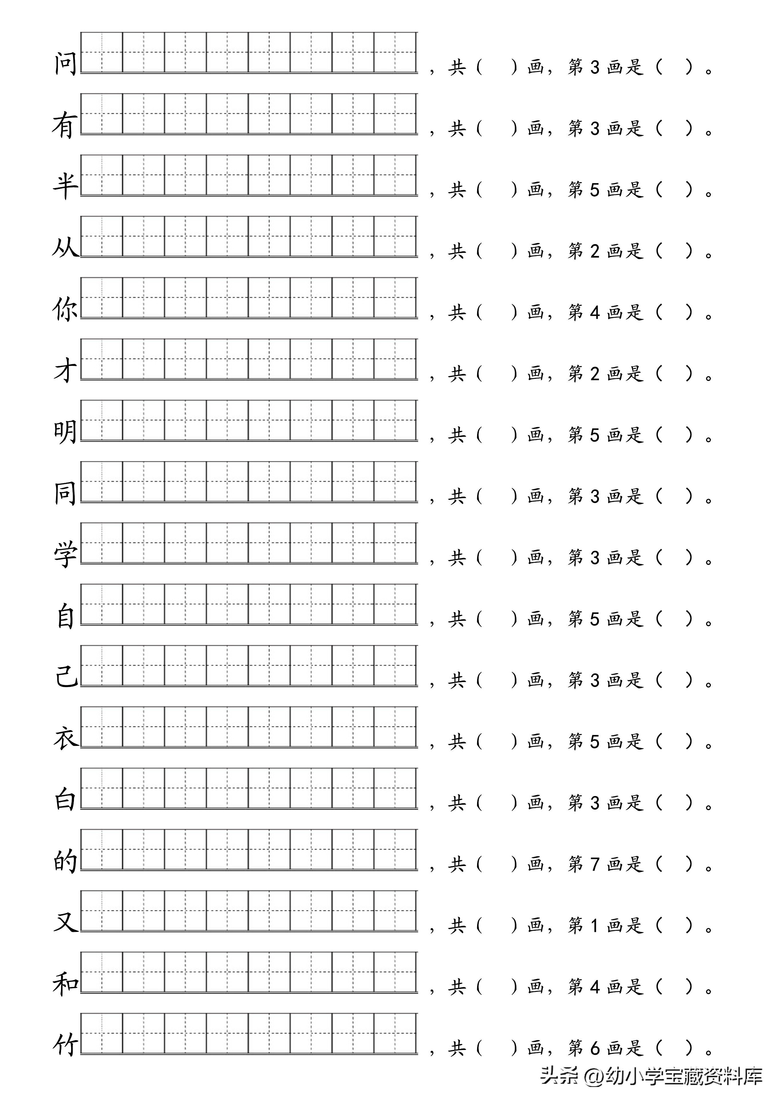 一年级语文|一年级语文上册写字表生字笔顺练习