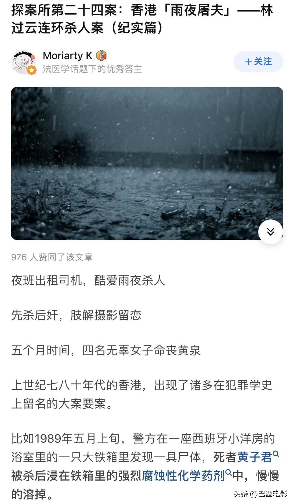 《他是谁》雨夜屠夫设定,广州雨夜屠夫vs香港雨夜屠夫